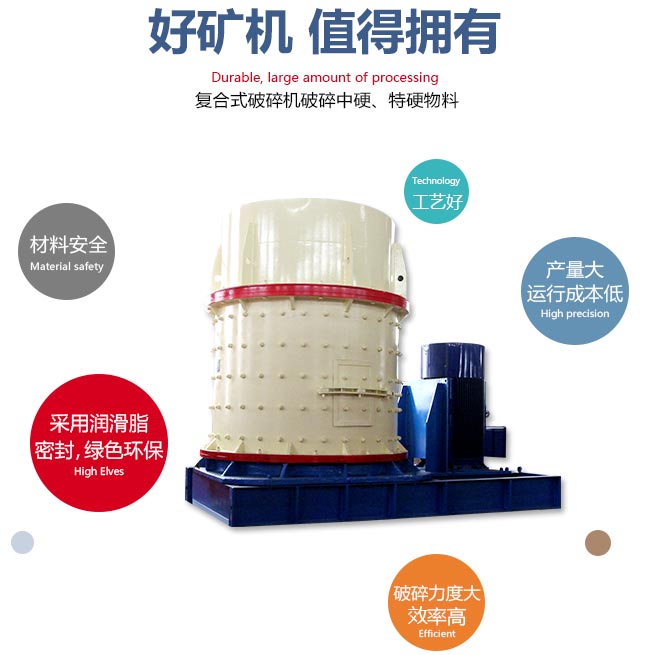 復(fù)合式破碎機(jī)性能特點(diǎn) 復(fù)合式破碎機(jī)性能特點(diǎn)